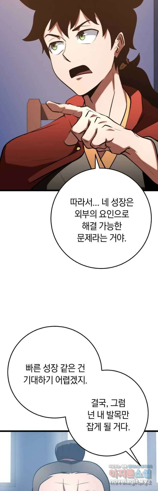 천마,리치왕의 무림을 부수다 95화 38