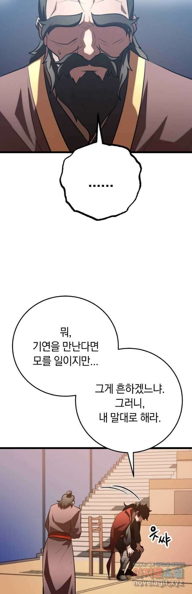 천마,리치왕의 무림을 부수다 95화 39
