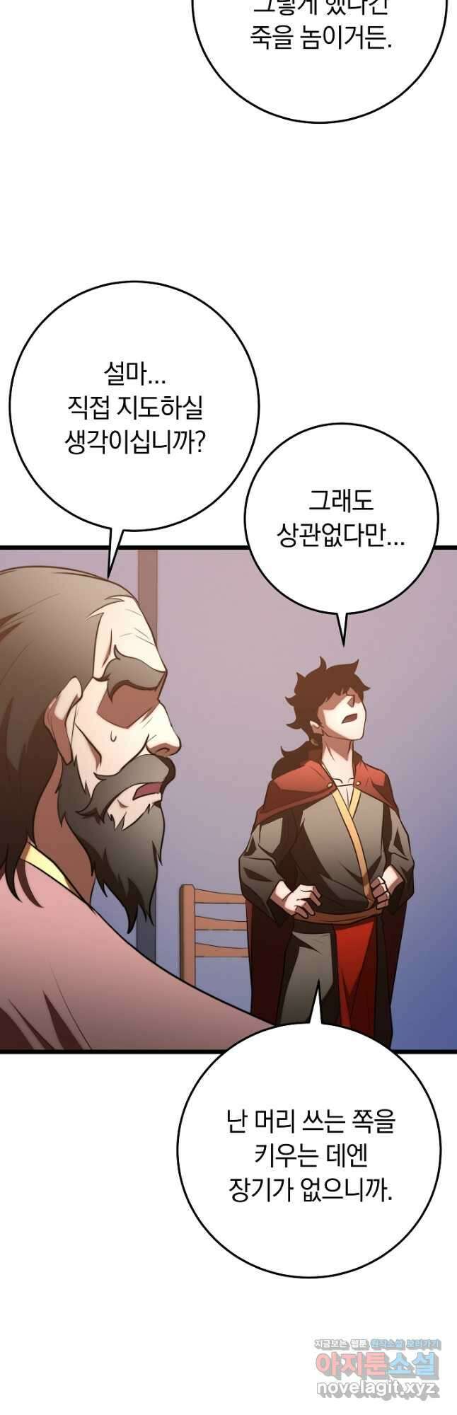 천마,리치왕의 무림을 부수다 95화 41