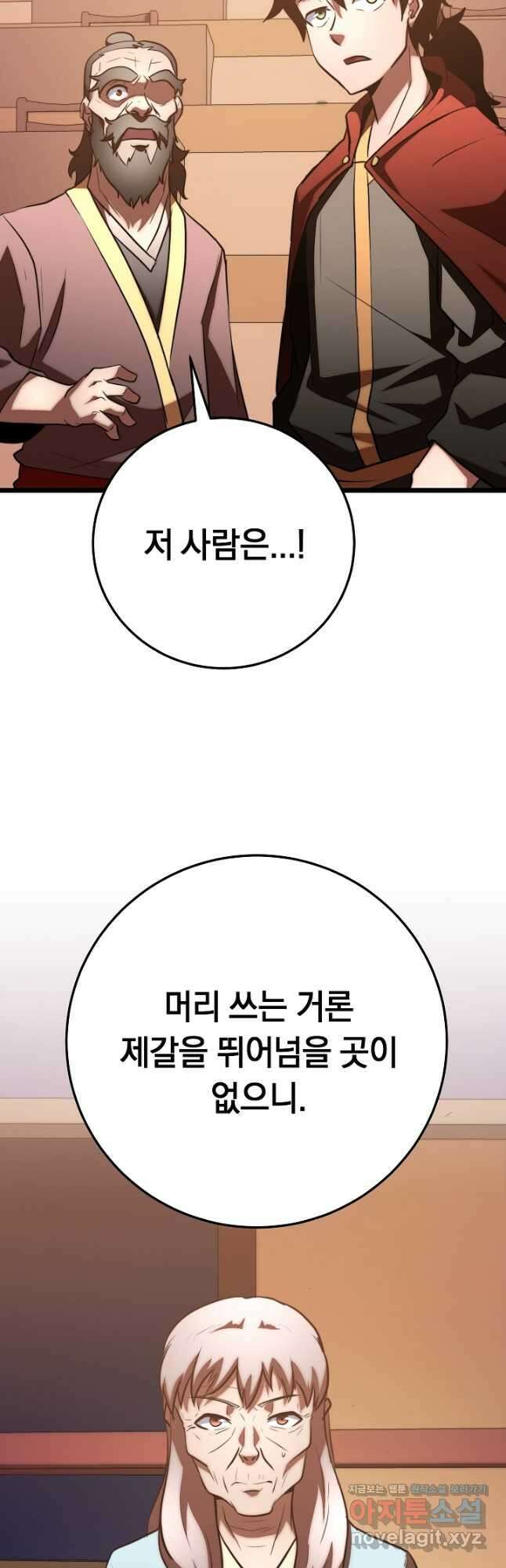 천마,리치왕의 무림을 부수다 95화 44