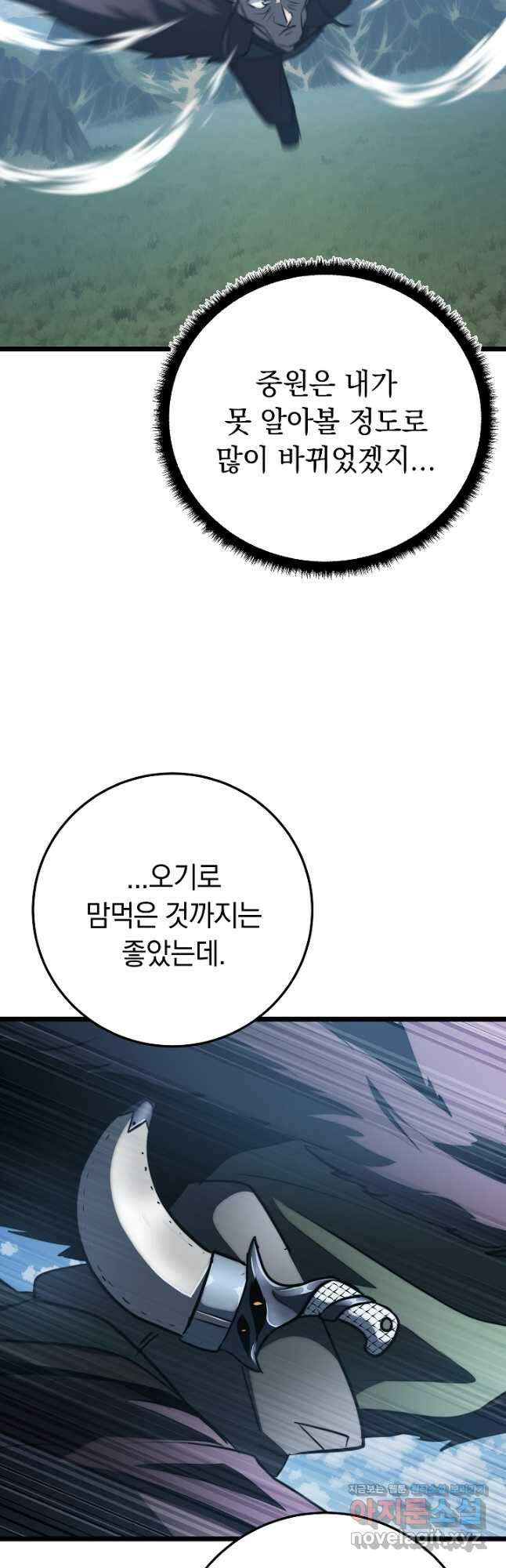 천마,리치왕의 무림을 부수다 95화 49