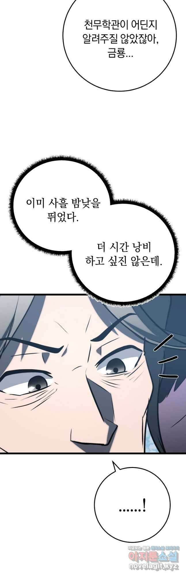 천마,리치왕의 무림을 부수다 95화 50