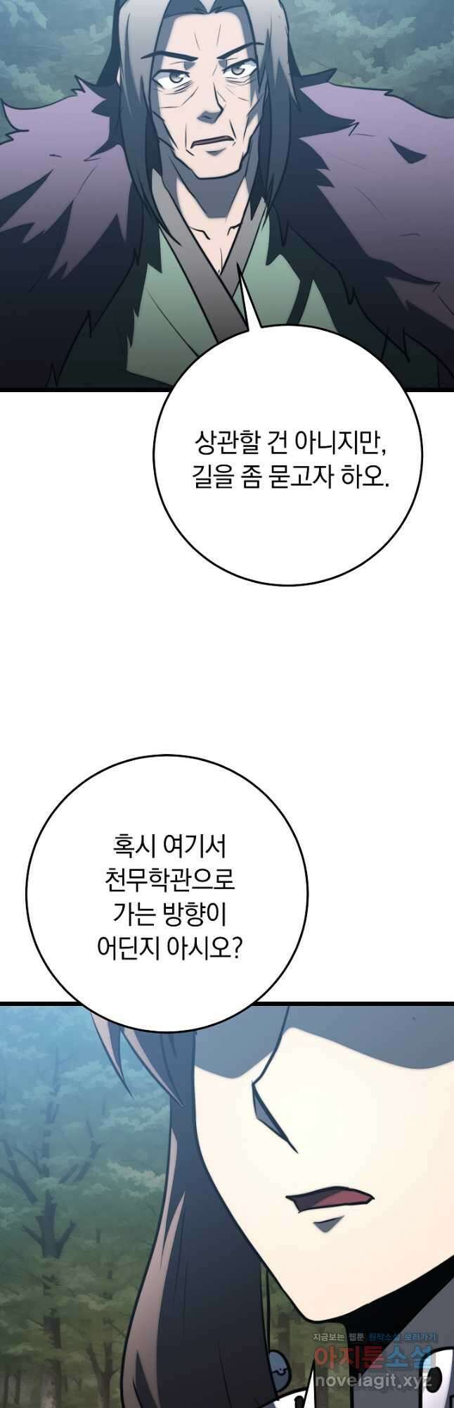 천마,리치왕의 무림을 부수다 95화 52