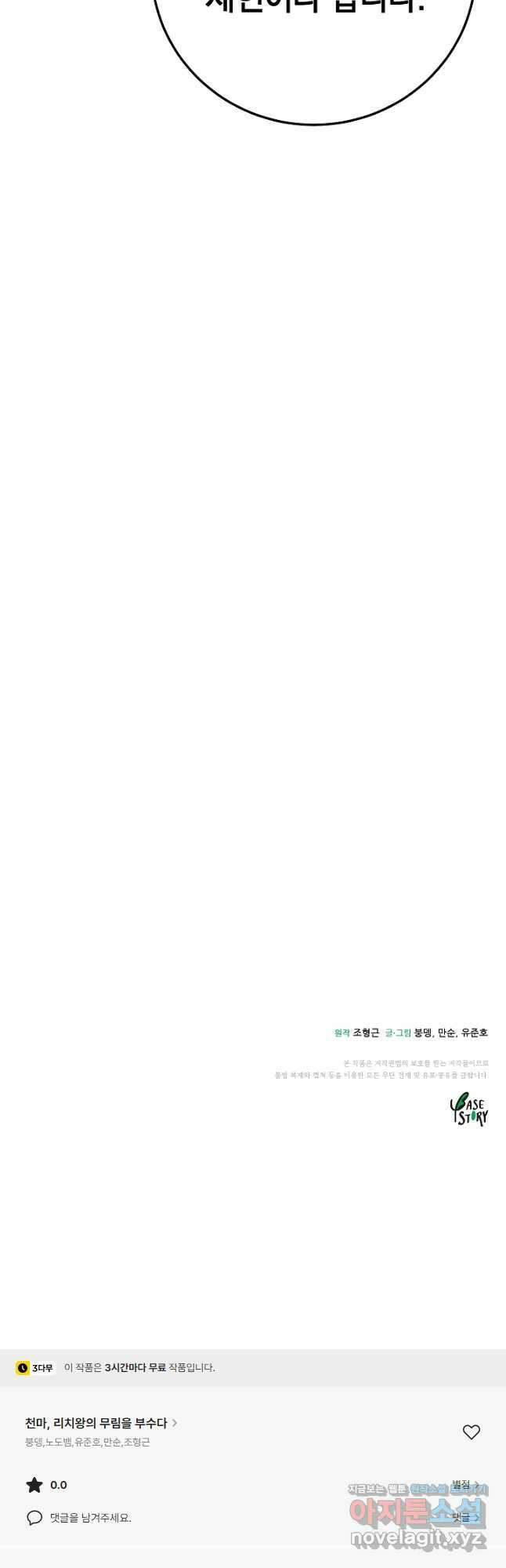 천마,리치왕의 무림을 부수다 95화 55