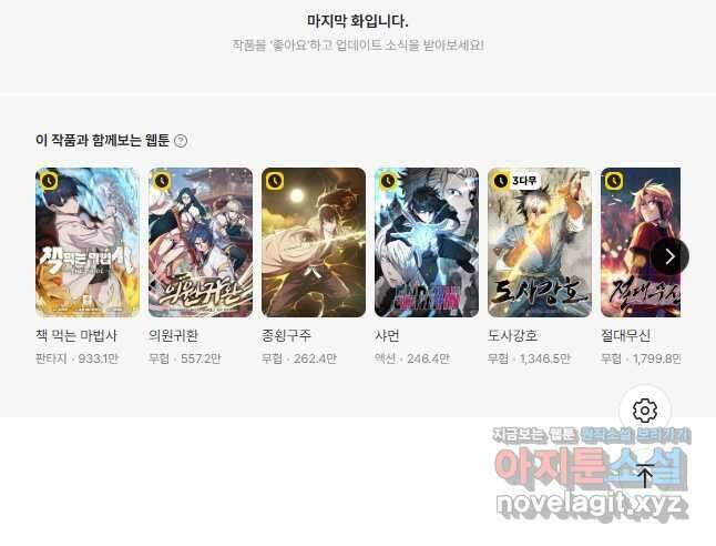 천마,리치왕의 무림을 부수다 95화 56