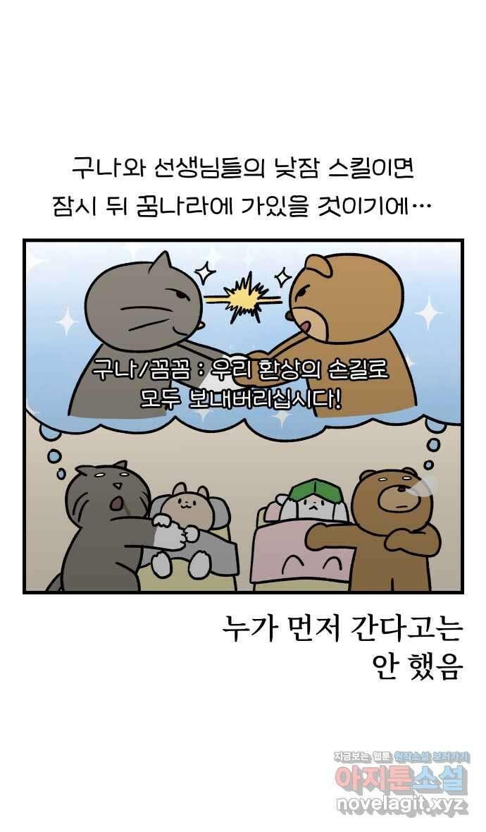 어린이집 다니는 구나 45화. 우리의 낮은 당신의 밤보다 깊다(2) 2