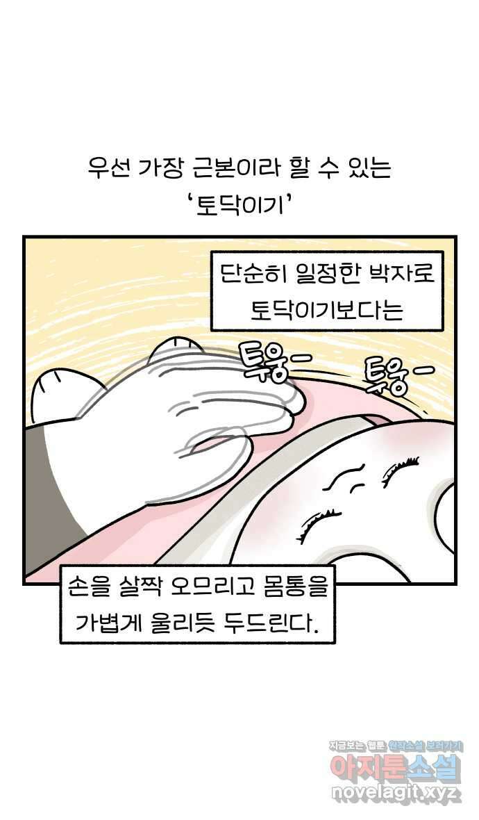 어린이집 다니는 구나 45화. 우리의 낮은 당신의 밤보다 깊다(2) 3