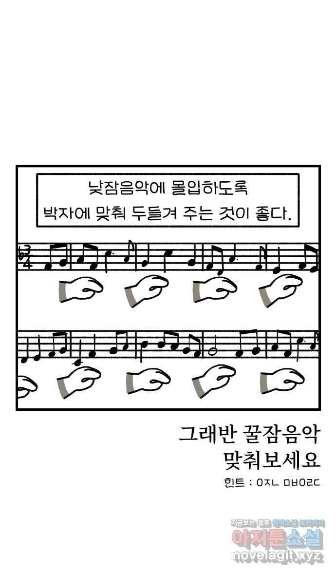 어린이집 다니는 구나 45화. 우리의 낮은 당신의 밤보다 깊다(2) 4