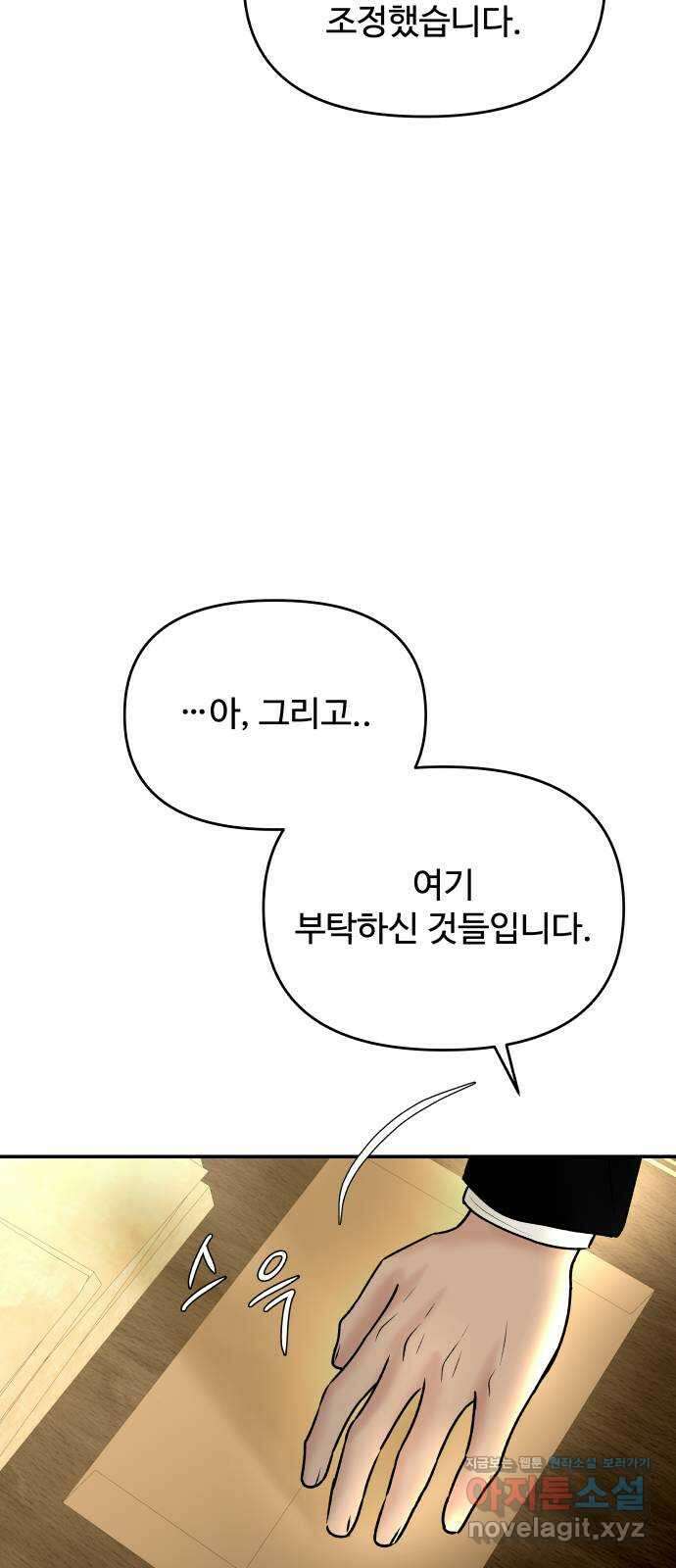 컨트롤X 38화 3