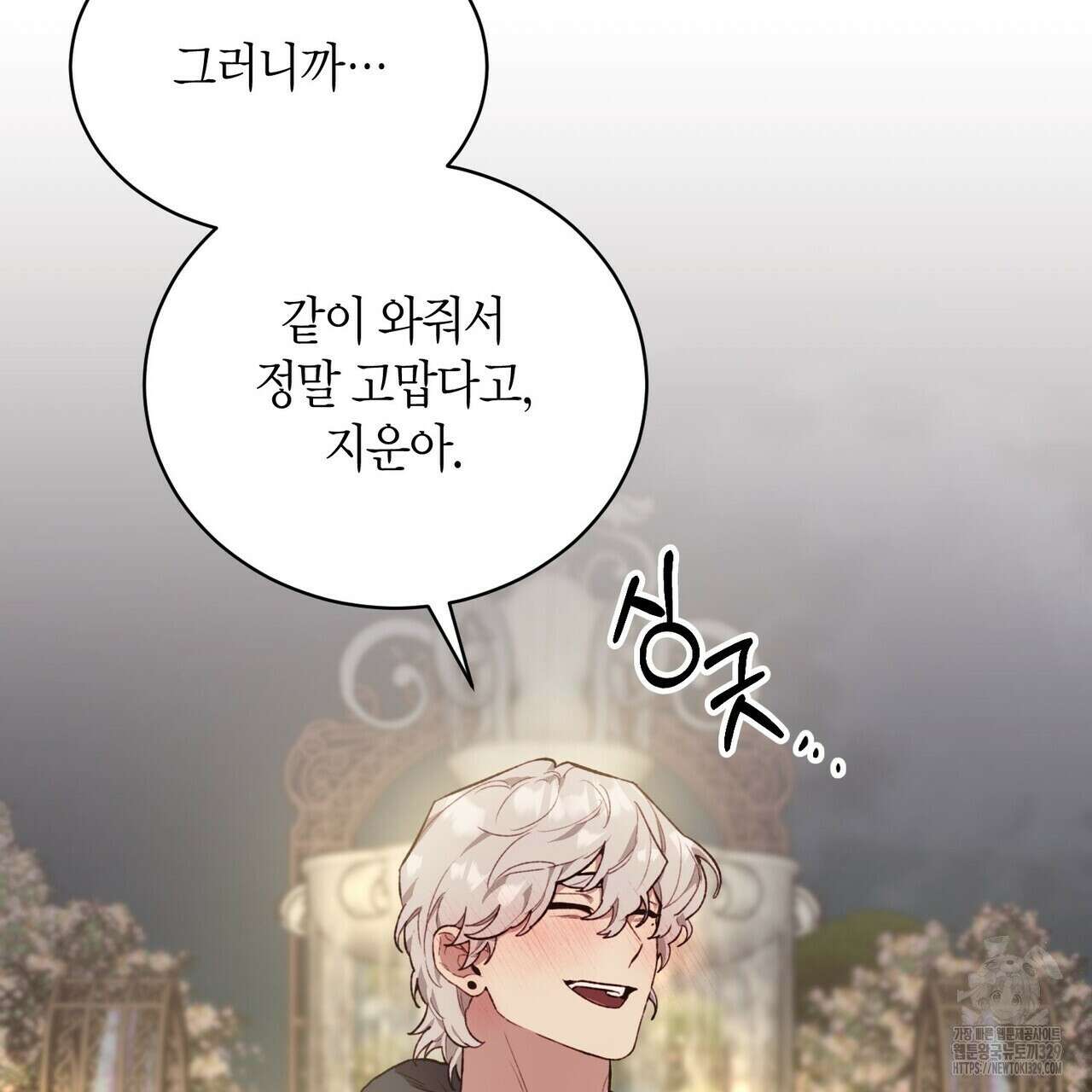 가애(佳愛) 48화 14