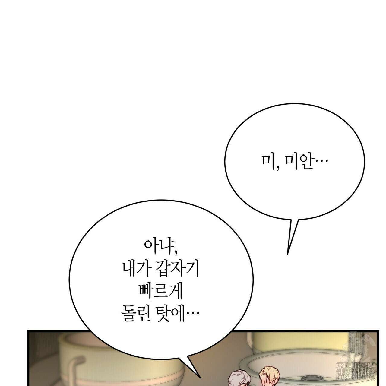 가애(佳愛) 48화 38