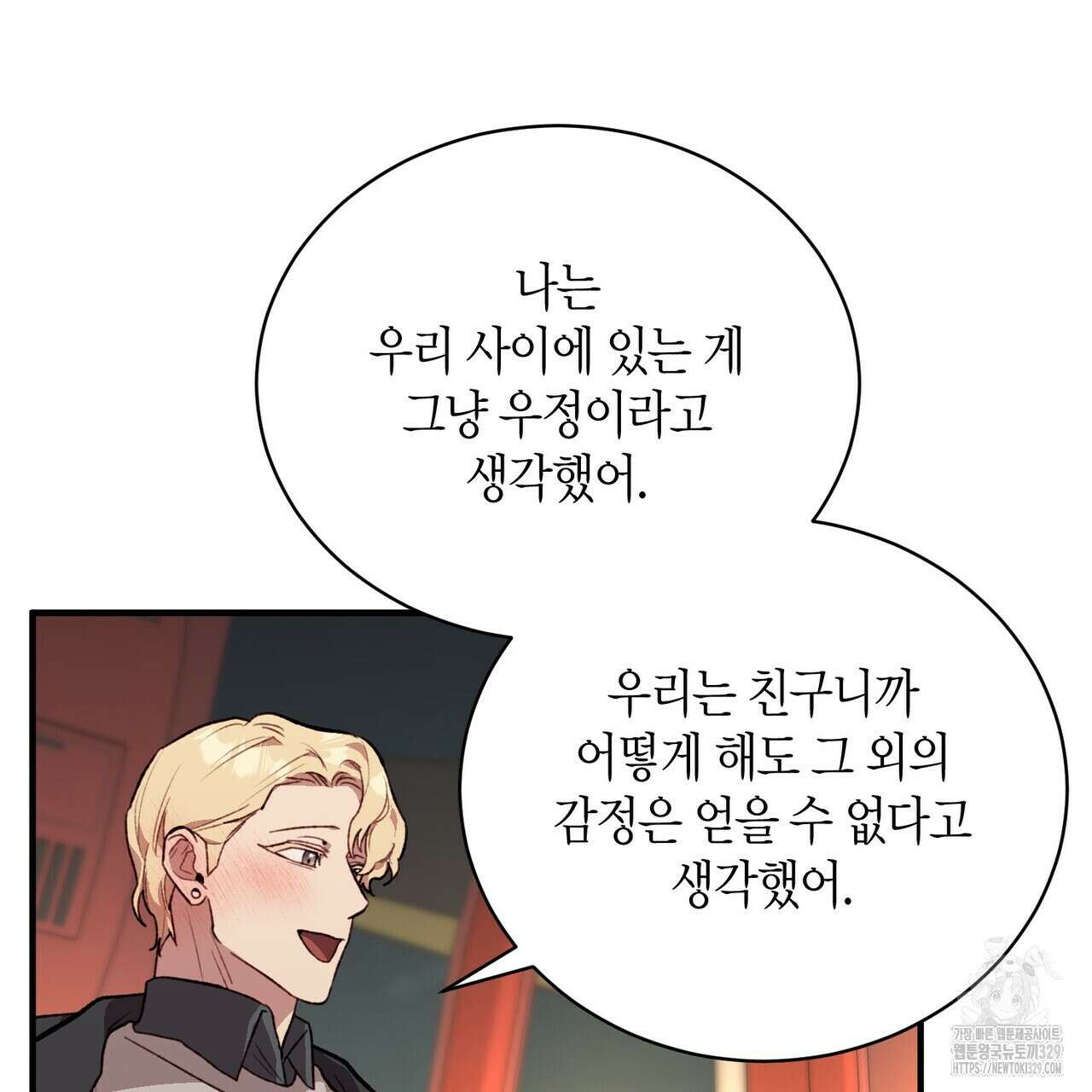 가애(佳愛) 48화 99