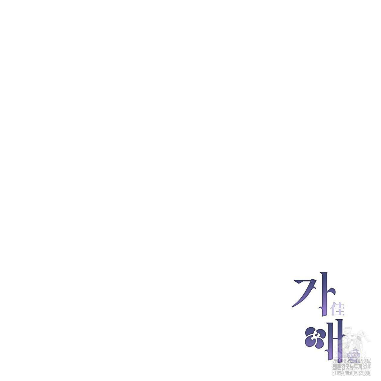가애(佳愛) 48화 139