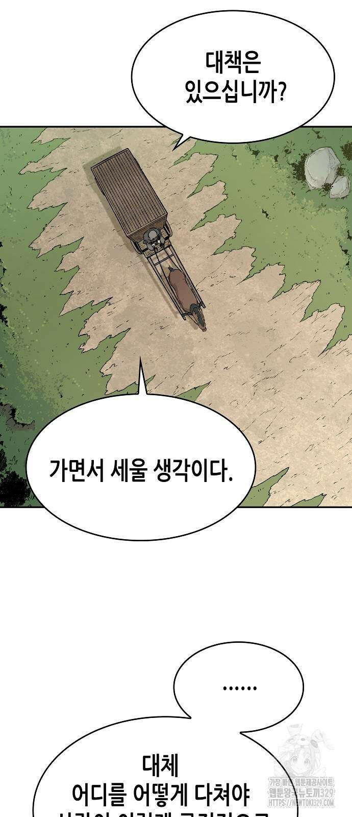 환생천마 8화 12