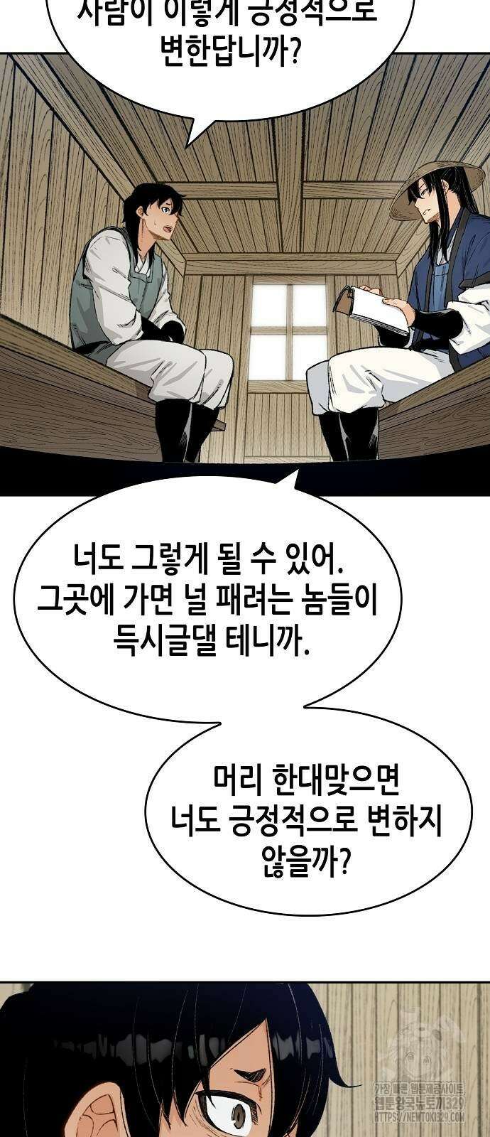 환생천마 8화 13
