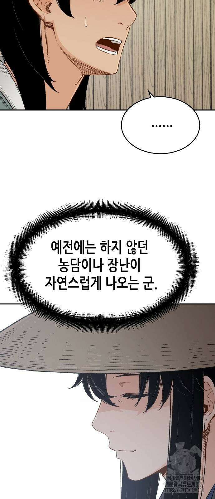 환생천마 8화 14