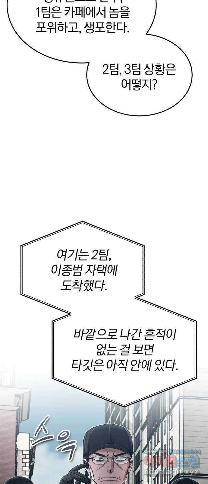 포스트 팬데믹 57화 : 드러나는 진실 6