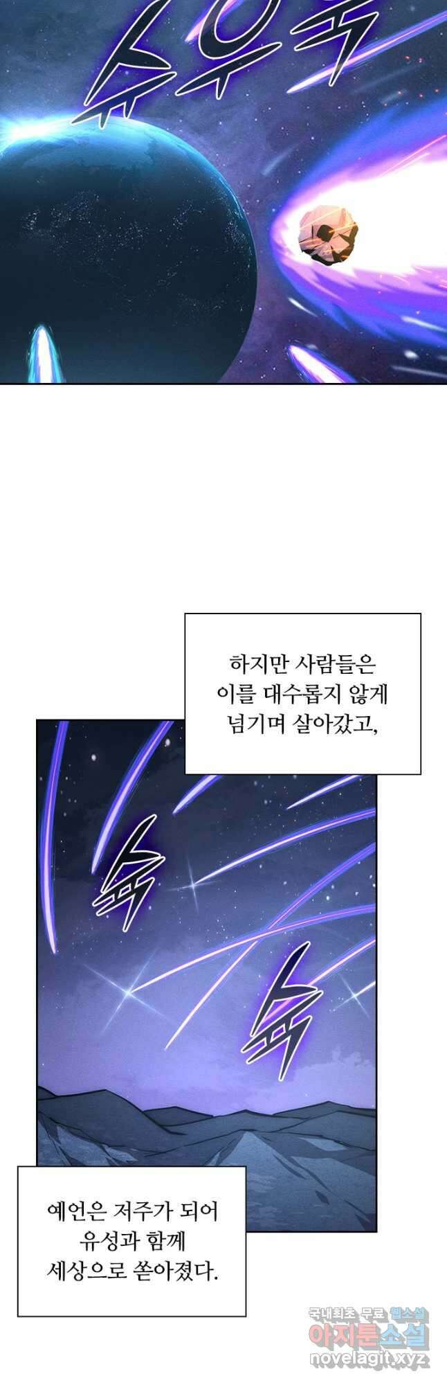 전설 헌터로 키워지는 중입니다 183화 2