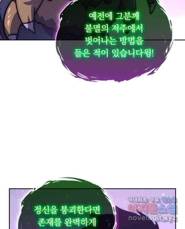 전설 헌터로 키워지는 중입니다 183화 15