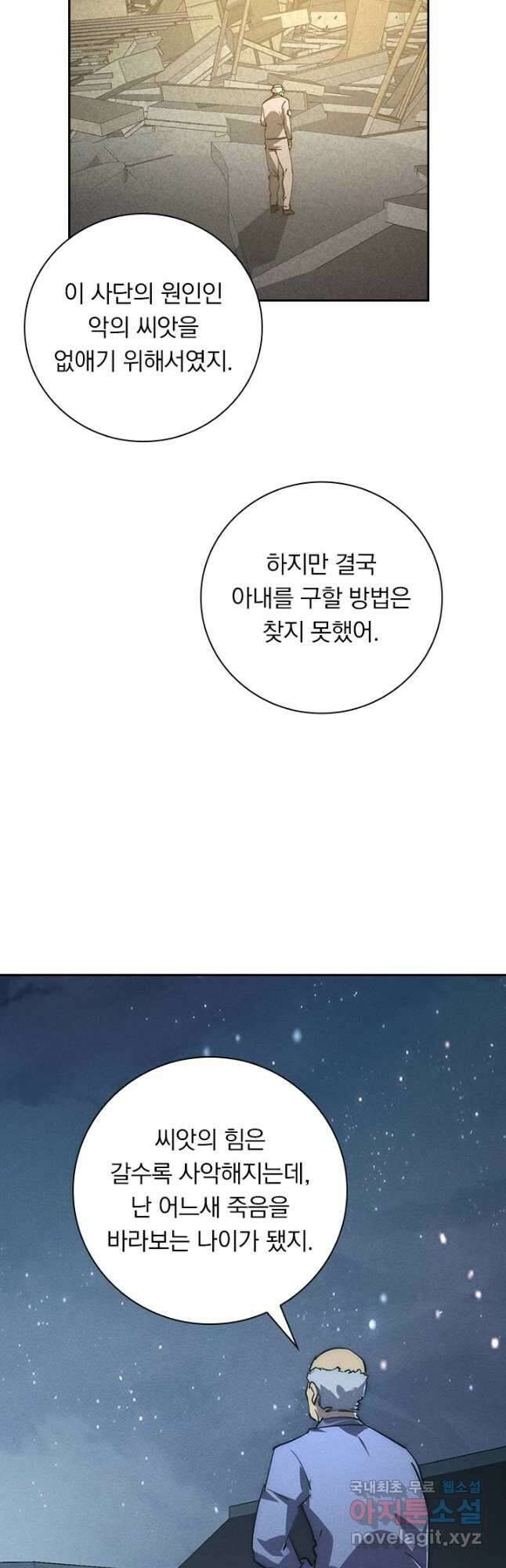 전설 헌터로 키워지는 중입니다 183화 34