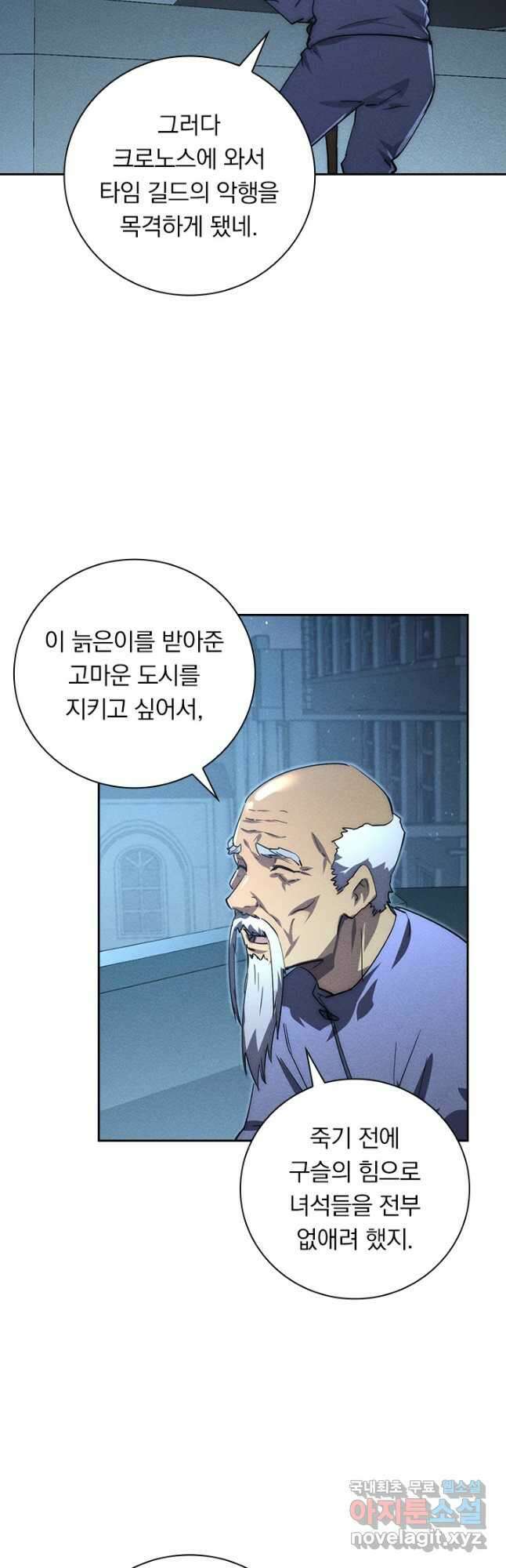 전설 헌터로 키워지는 중입니다 183화 35