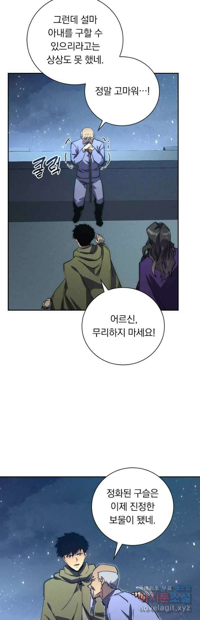 전설 헌터로 키워지는 중입니다 183화 36