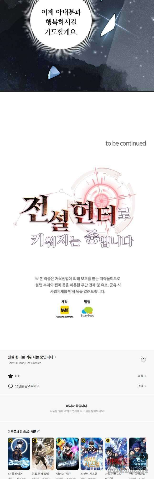 전설 헌터로 키워지는 중입니다 183화 42