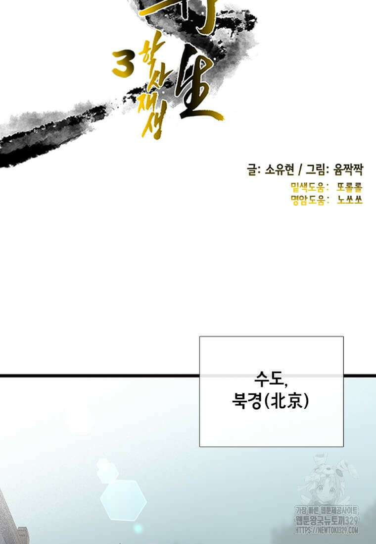 학사재생 201화 2