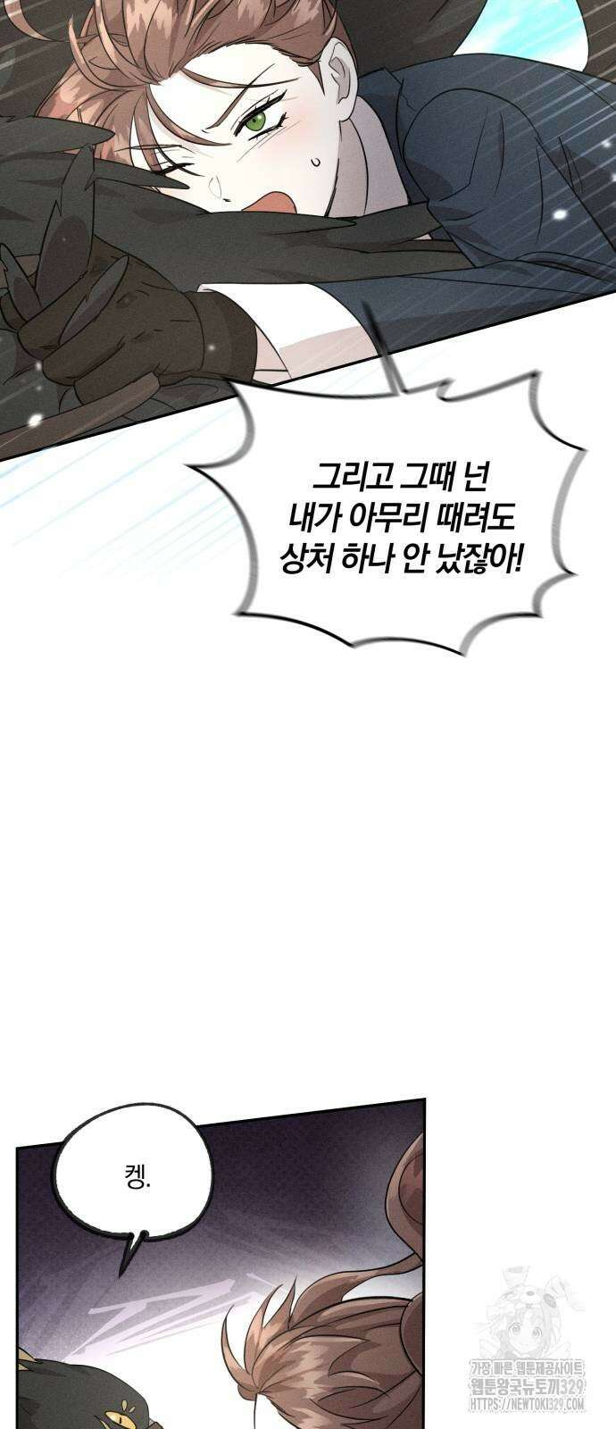 함부로 친절하지 말라 14화 14