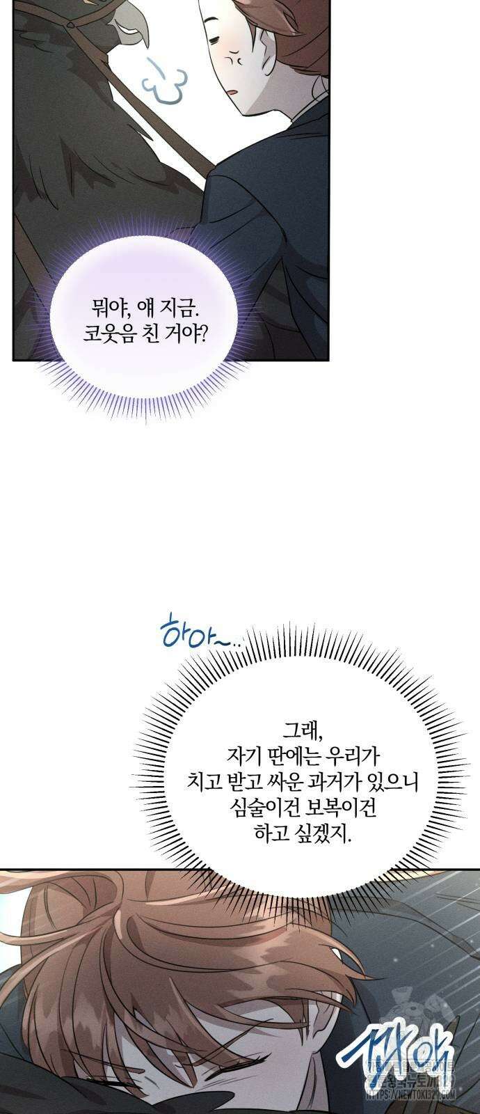 함부로 친절하지 말라 14화 15
