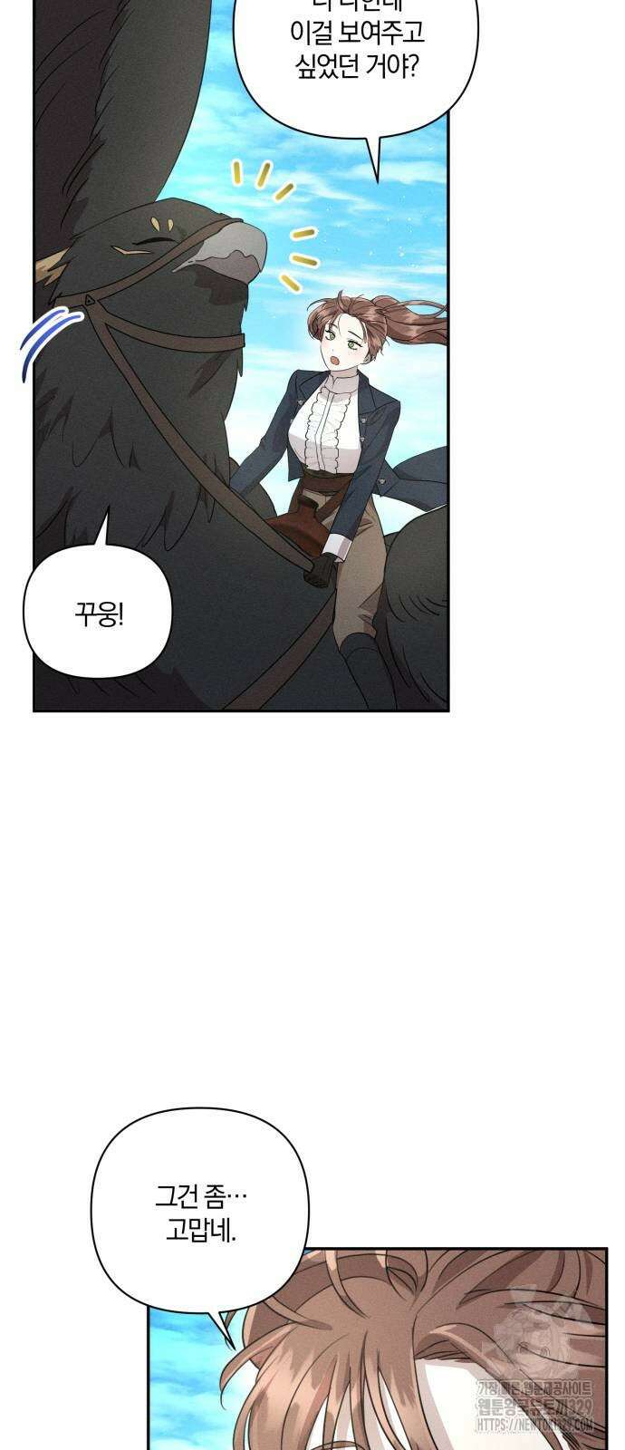 함부로 친절하지 말라 14화 21