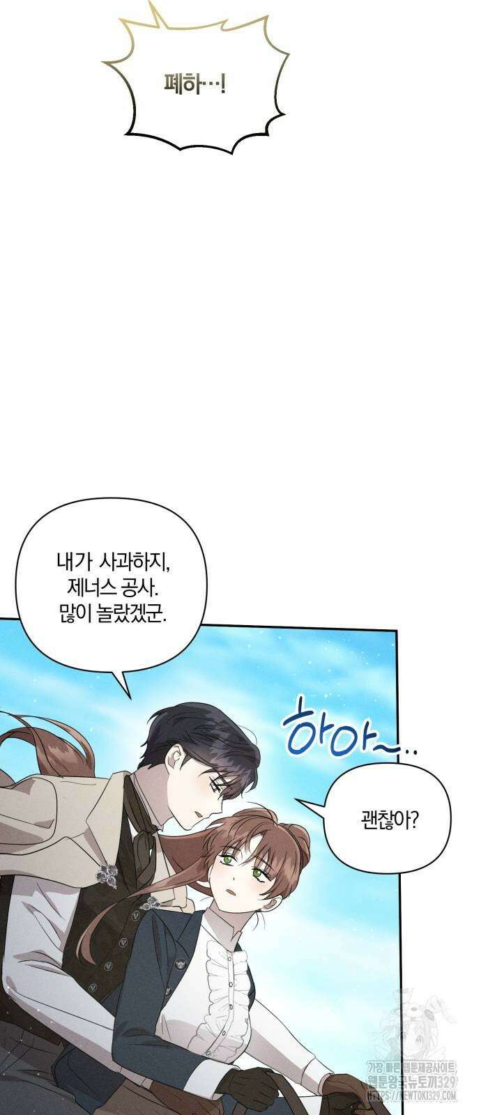 함부로 친절하지 말라 14화 27