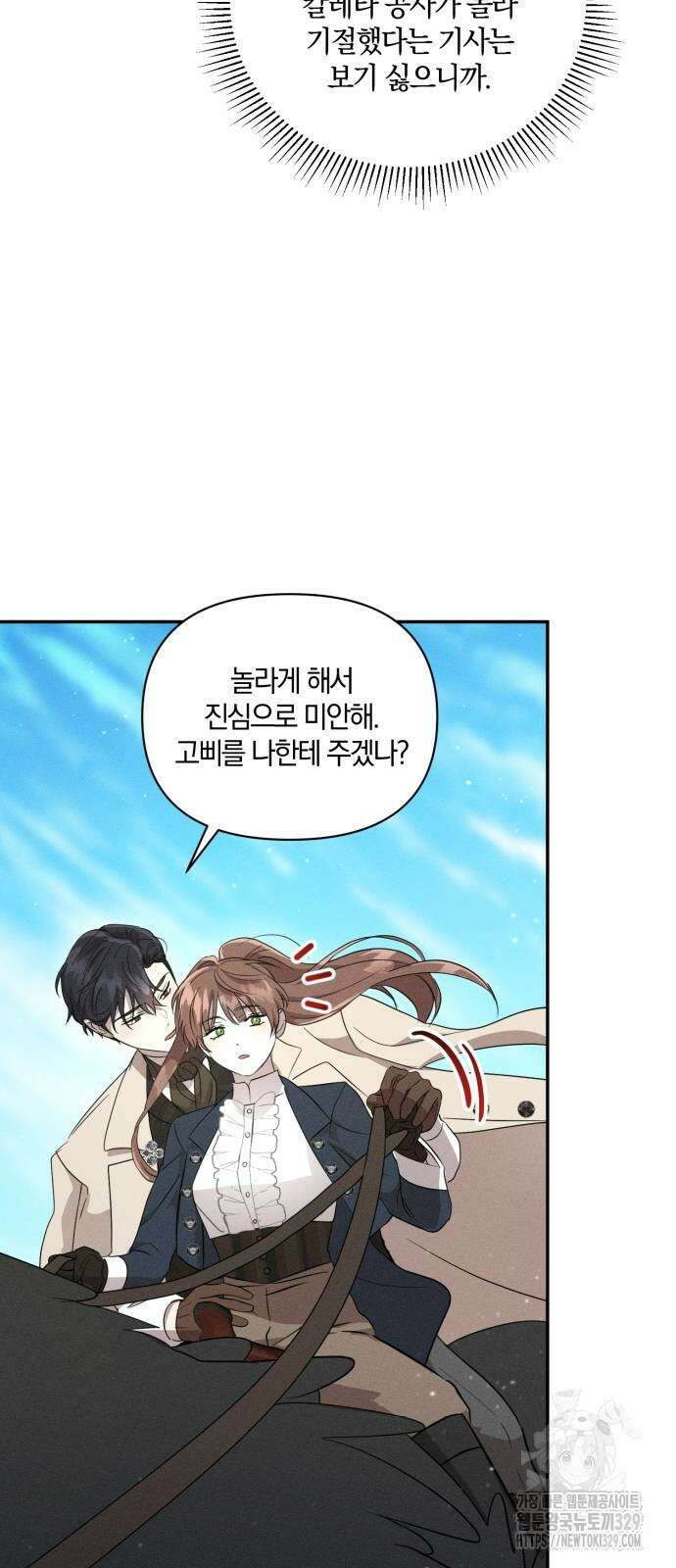 함부로 친절하지 말라 14화 29