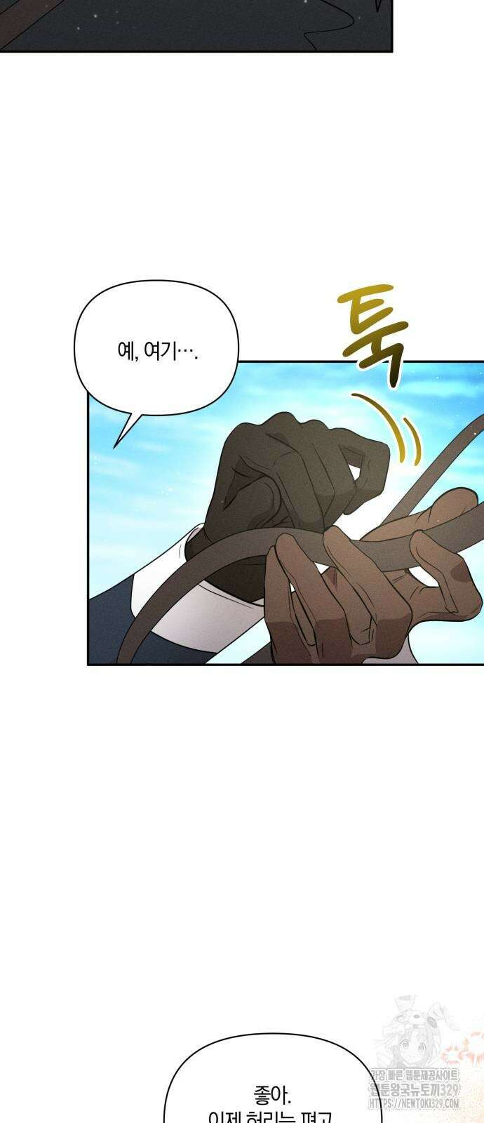 함부로 친절하지 말라 14화 30