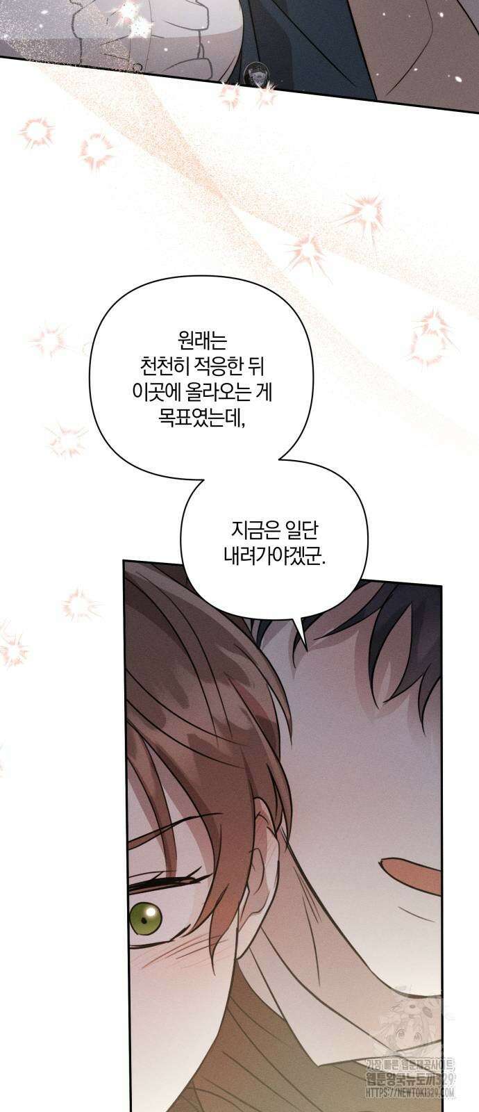 함부로 친절하지 말라 14화 32