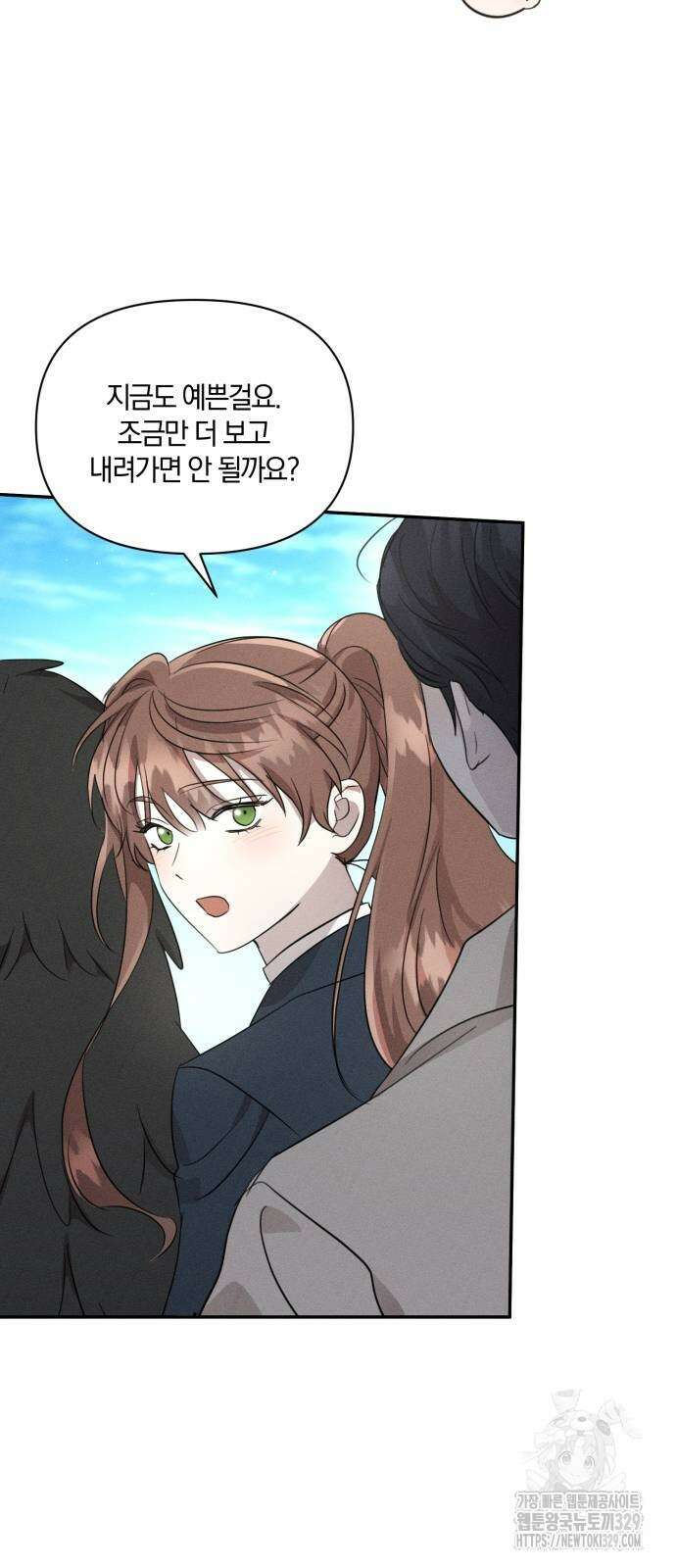 함부로 친절하지 말라 14화 34