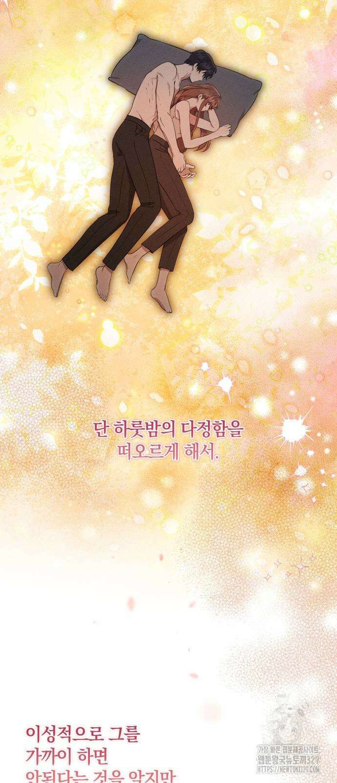 함부로 친절하지 말라 14화 46