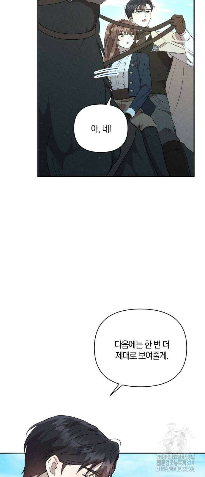 함부로 친절하지 말라 14화 58