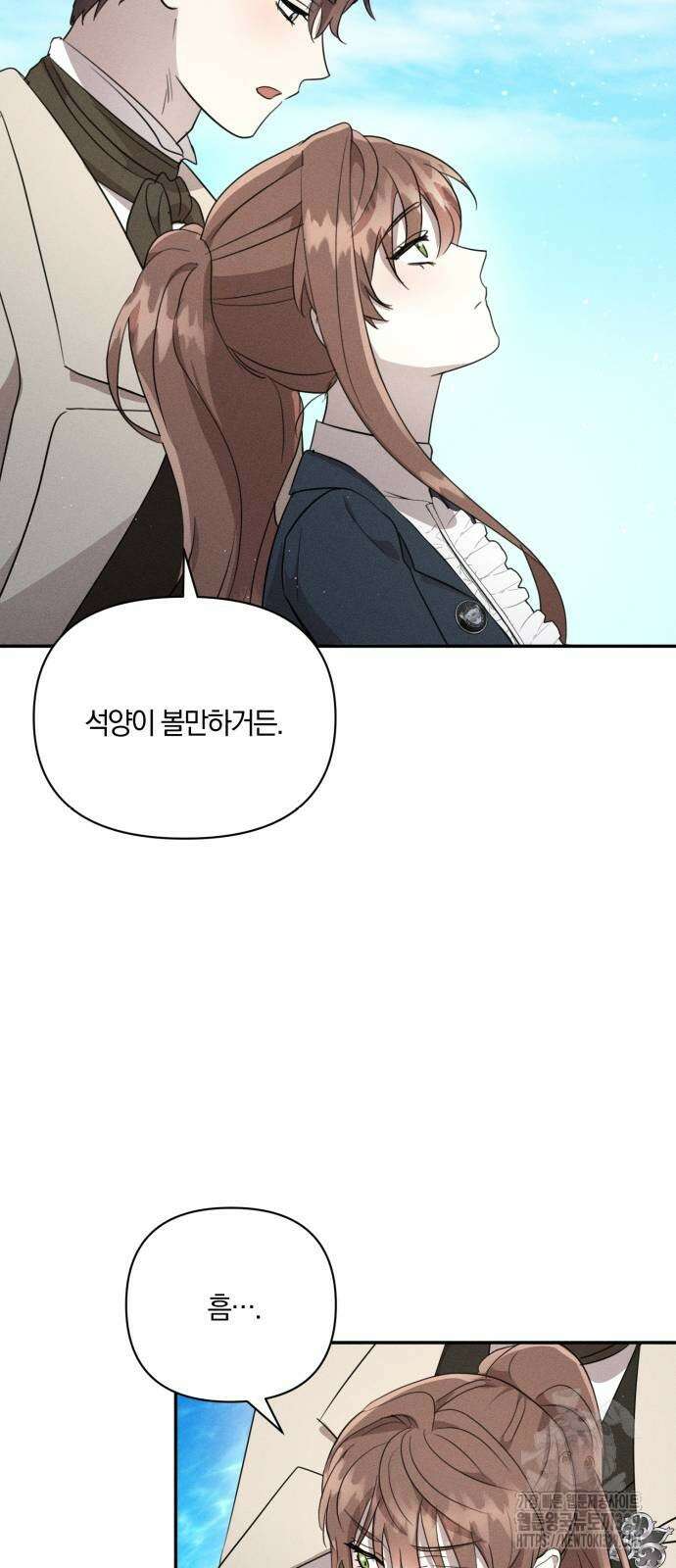 함부로 친절하지 말라 14화 59