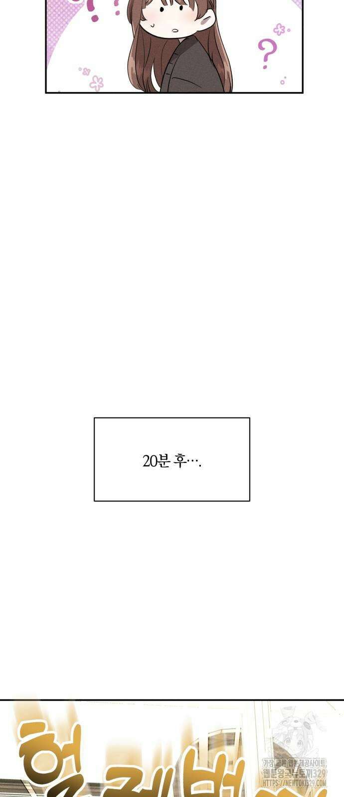 함부로 친절하지 말라 14화 68