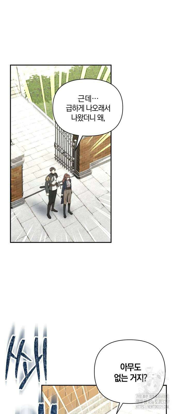 함부로 친절하지 말라 14화 70