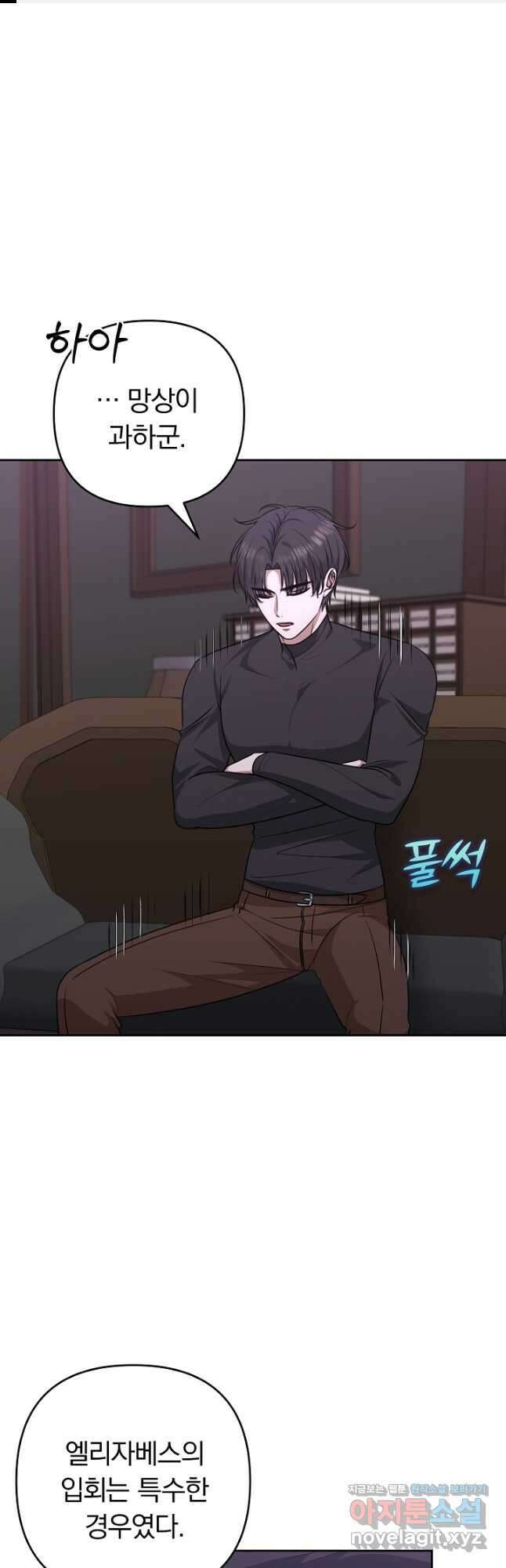 용사가 세계의 주적이라는데요! 50화 1