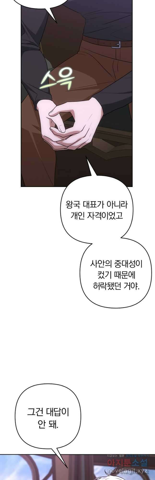 용사가 세계의 주적이라는데요! 50화 2