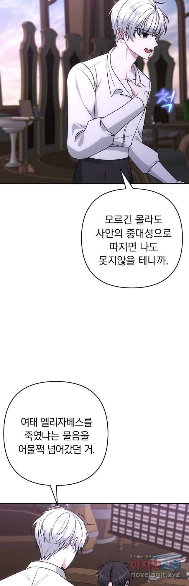 용사가 세계의 주적이라는데요! 50화 3