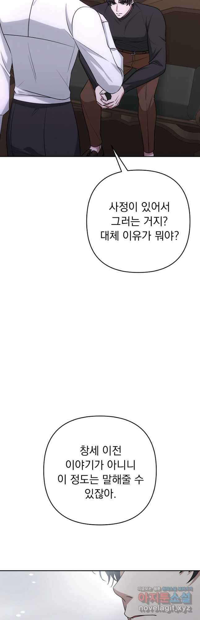 용사가 세계의 주적이라는데요! 50화 4