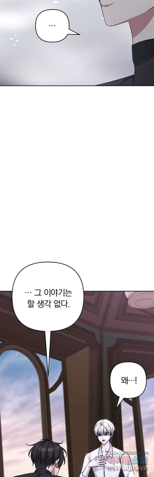 용사가 세계의 주적이라는데요! 50화 5