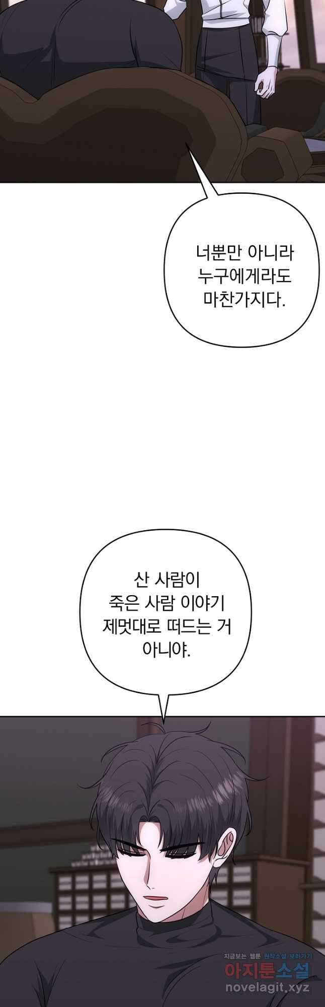 용사가 세계의 주적이라는데요! 50화 6