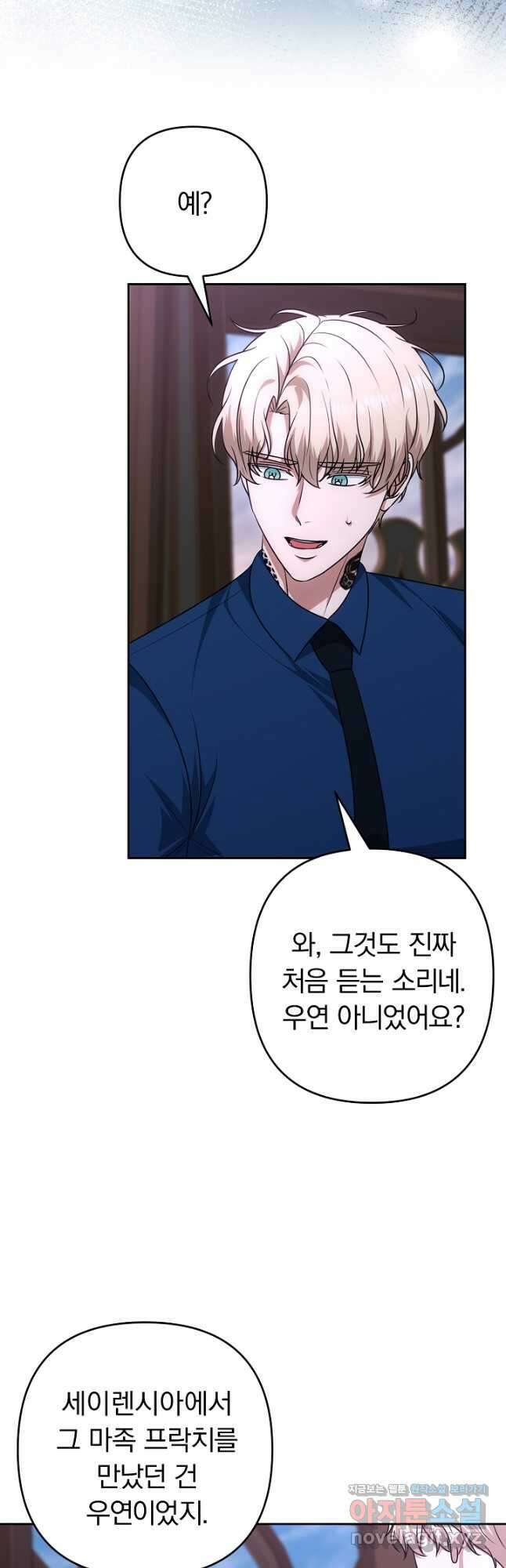 용사가 세계의 주적이라는데요! 50화 10