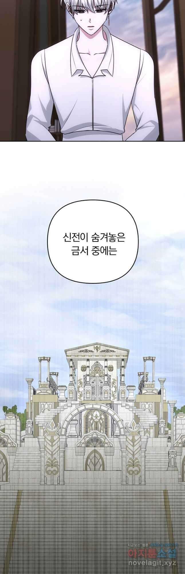 용사가 세계의 주적이라는데요! 50화 12