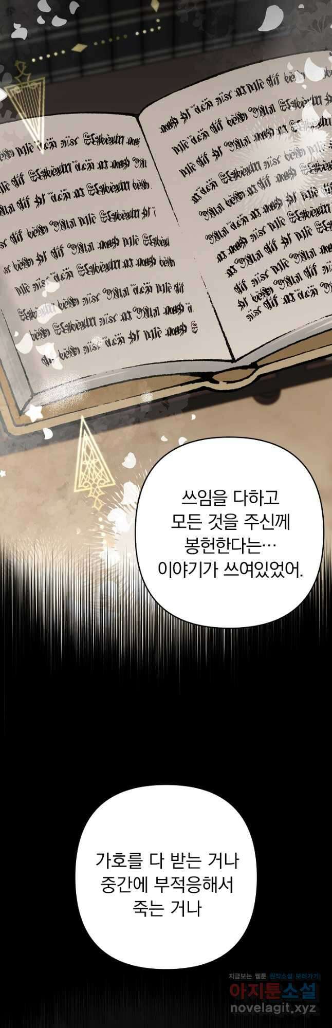 용사가 세계의 주적이라는데요! 50화 14